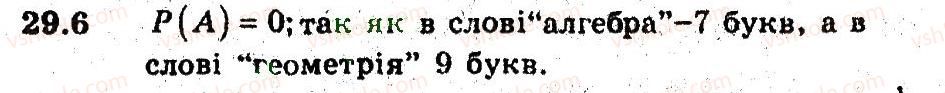 фото задание 6 - 29. класичне означення ймовірності - § 5. елементи прикладної математики