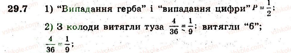 фото задание 7 - 29. класичне означення ймовірності - § 5. елементи прикладної математики