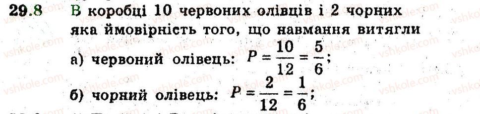 фото задание 8 - 29. класичне означення ймовірності - § 5. елементи прикладної математики