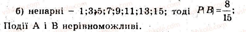 фото задание 9 - 29. класичне означення ймовірності - § 5. елементи прикладної математики