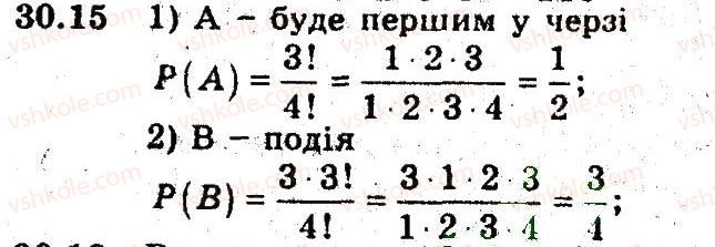 фото задание 15 - 30. обчислення ймовірностей за допомогою правил комбінаторики - § 5. елементи прикладної математики