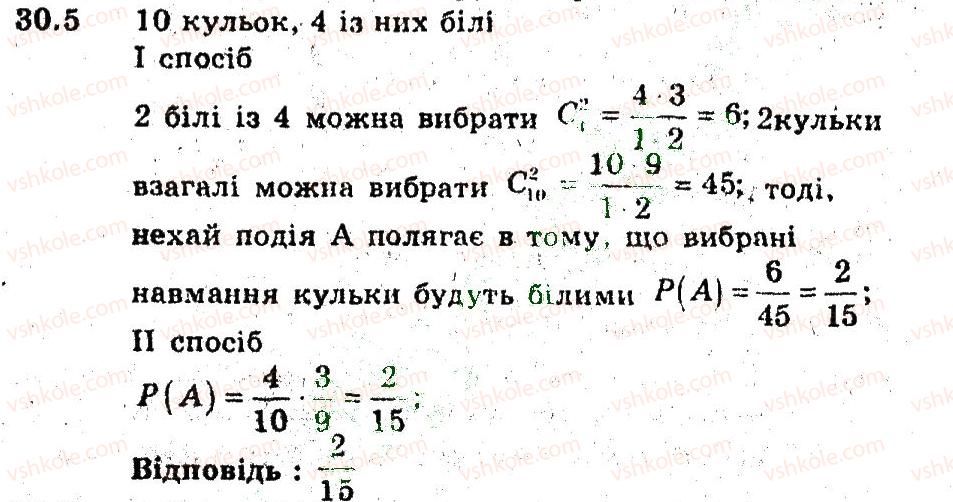 фото задание 5 - 30. обчислення ймовірностей за допомогою правил комбінаторики - § 5. елементи прикладної математики