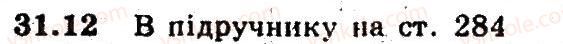 фото задание 12 - 31. початкові відомості про статистику - § 5. елементи прикладної математики