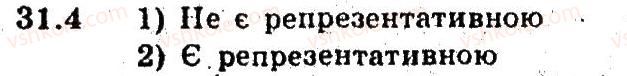 фото задание 4 - 31. початкові відомості про статистику - § 5. елементи прикладної математики