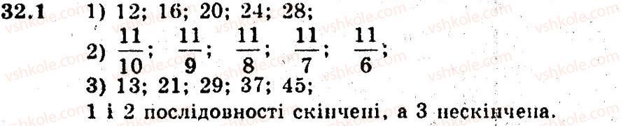 фото задание 1 - 32. числові послідовності - § 6. числові послідовності
