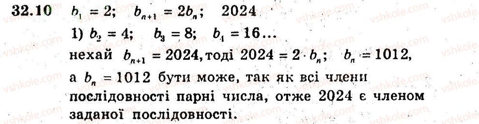 фото задание 10 - 32. числові послідовності - § 6. числові послідовності