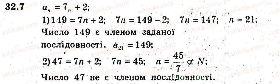 фото задание 7 - 32. числові послідовності - § 6. числові послідовності