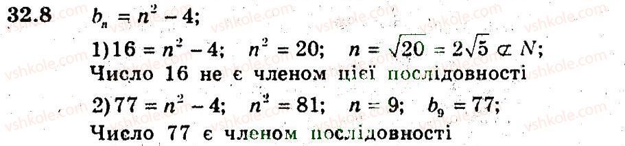 фото задание 8 - 32. числові послідовності - § 6. числові послідовності