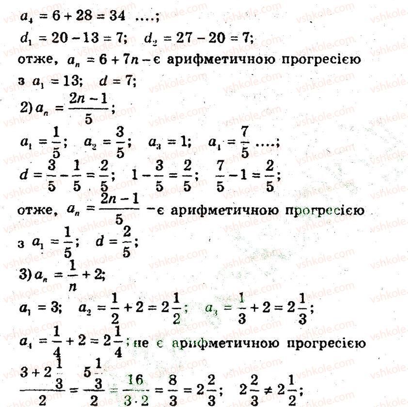 фото задание 16 - 33. арифметична прогресія - § 6. числові послідовності
