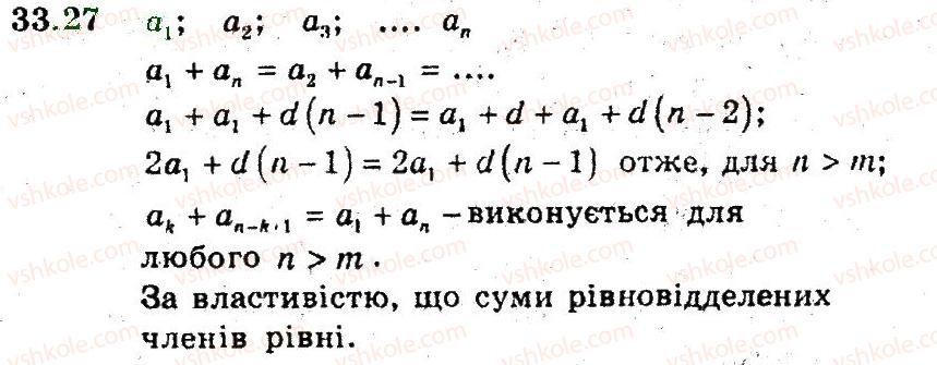фото задание 27 - 33. арифметична прогресія - § 6. числові послідовності