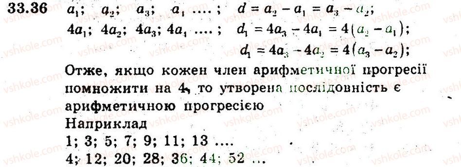 фото задание 36 - 33. арифметична прогресія - § 6. числові послідовності