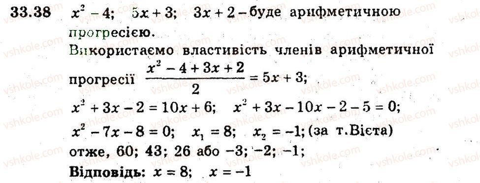 фото задание 38 - 33. арифметична прогресія - § 6. числові послідовності