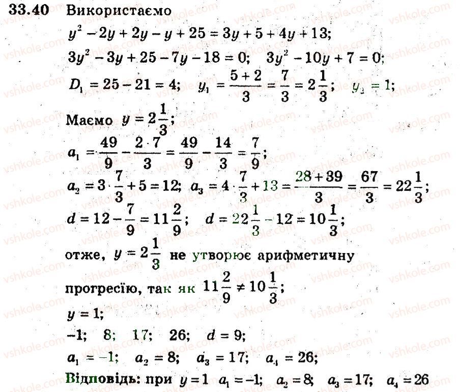 фото задание 40 - 33. арифметична прогресія - § 6. числові послідовності