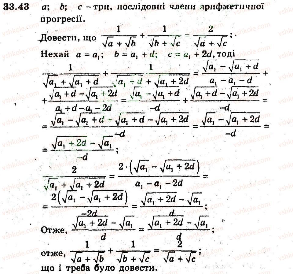 фото задание 43 - 33. арифметична прогресія - § 6. числові послідовності