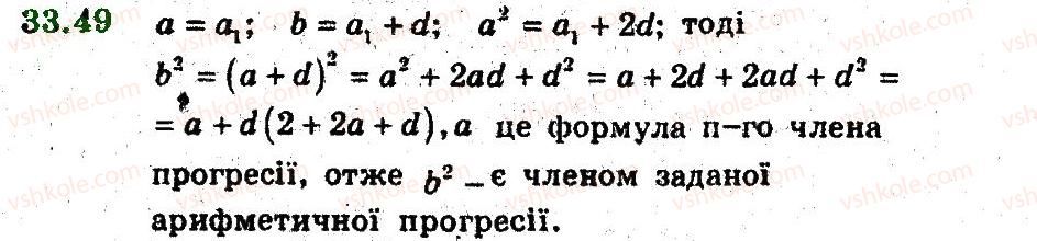 фото задание 49 - 33. арифметична прогресія - § 6. числові послідовності