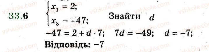 фото задание 6 - 33. арифметична прогресія - § 6. числові послідовності