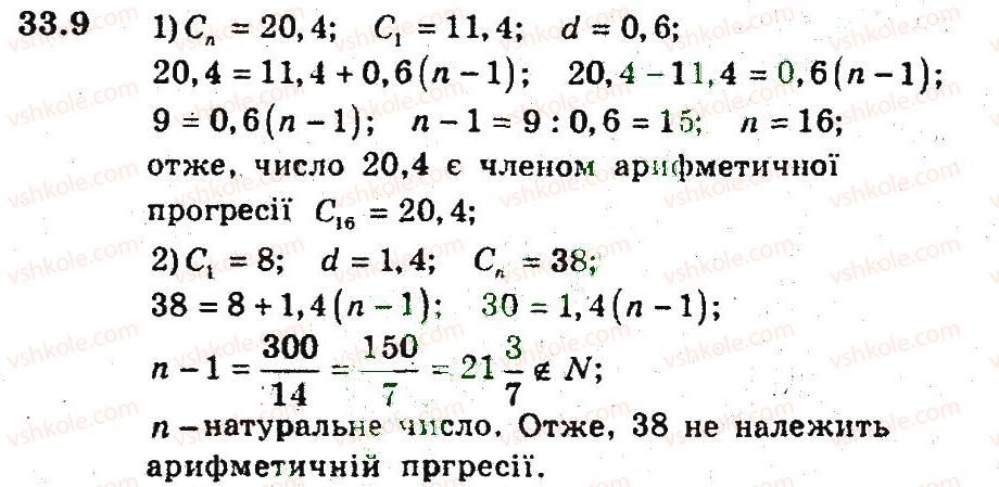 фото задание 9 - 33. арифметична прогресія - § 6. числові послідовності