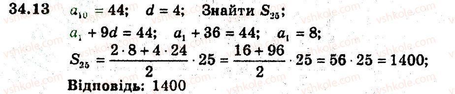фото задание 13 - 34. сума n перших членів арифметичної прогресії - § 6. числові послідовності