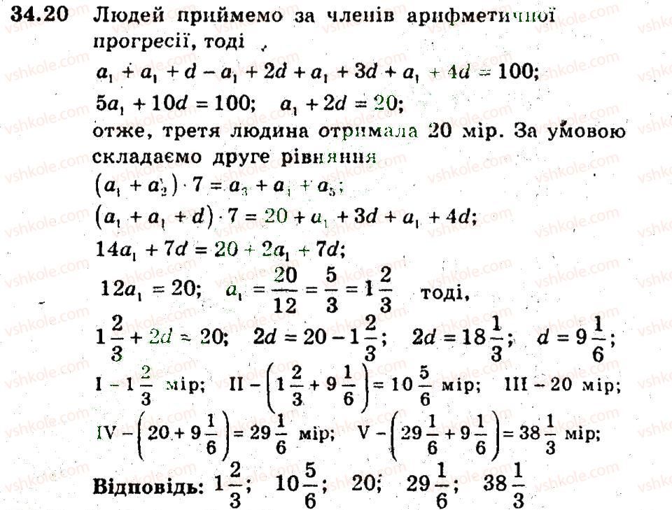 фото задание 20 - 34. сума n перших членів арифметичної прогресії - § 6. числові послідовності