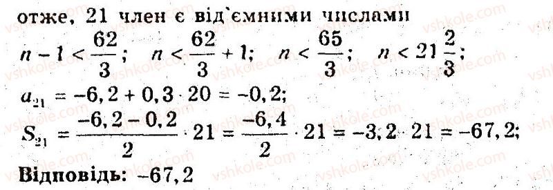 фото задание 22 - 34. сума n перших членів арифметичної прогресії - § 6. числові послідовності