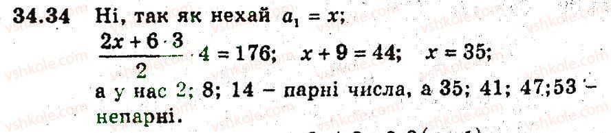 фото задание 34 - 34. сума n перших членів арифметичної прогресії - § 6. числові послідовності