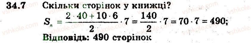 фото задание 7 - 34. сума n перших членів арифметичної прогресії - § 6. числові послідовності
