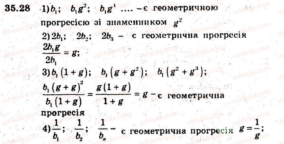фото задание 28 - 35. геометрична прогресія - § 6. числові послідовності
