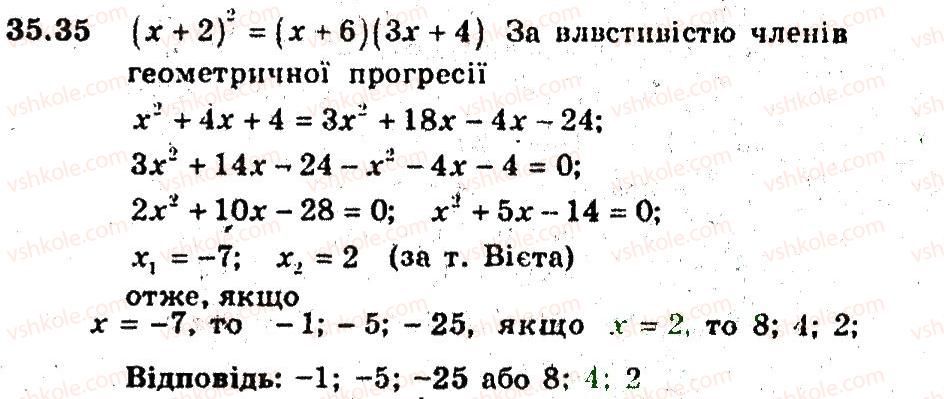 фото задание 35 - 35. геометрична прогресія - § 6. числові послідовності