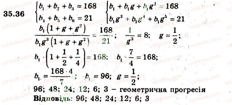 фото задание 36 - 35. геометрична прогресія - § 6. числові послідовності