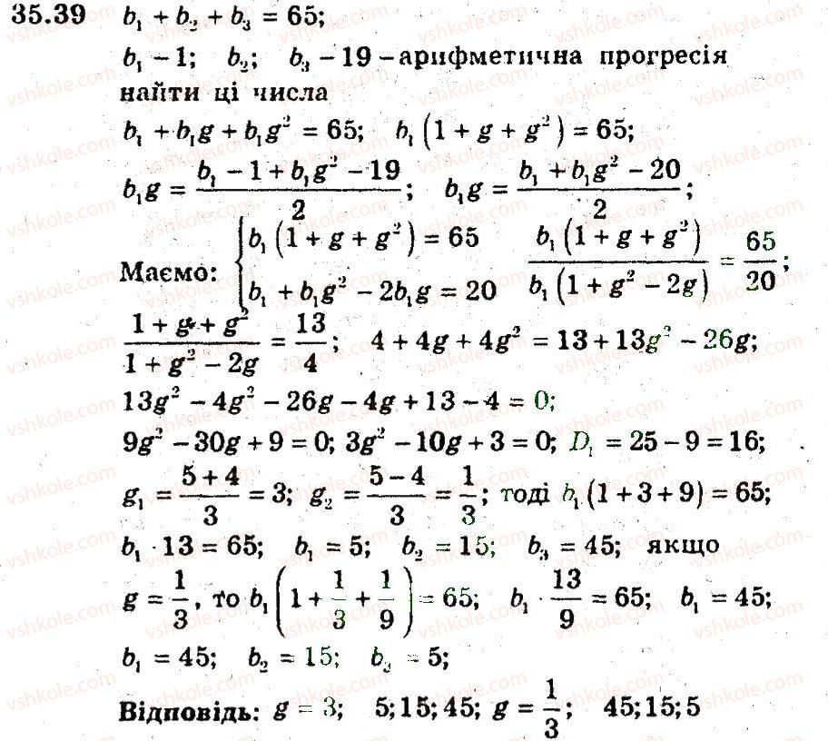 фото задание 39 - 35. геометрична прогресія - § 6. числові послідовності