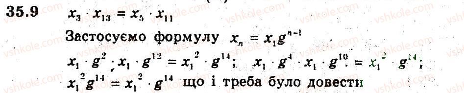 фото задание 9 - 35. геометрична прогресія - § 6. числові послідовності