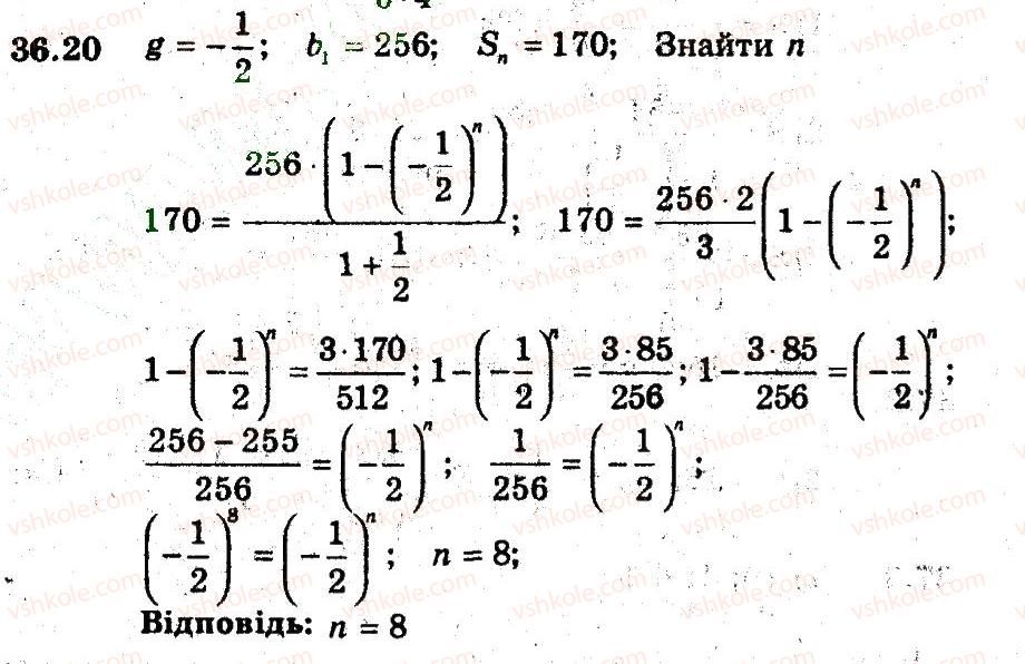 фото задание 20 - 36. сума n перших членів геометичної прогресії - § 6. числові послідовності