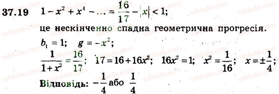 фото задание 19 - 37. уявлення про границю послідовності - § 6. числові послідовності