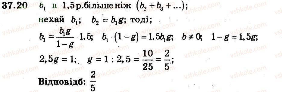 фото задание 20 - 37. уявлення про границю послідовності - § 6. числові послідовності