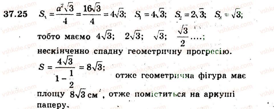 фото задание 25 - 37. уявлення про границю послідовності - § 6. числові послідовності
