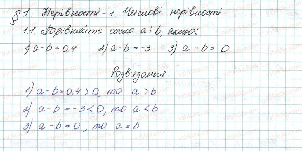 фото задание 1 - 1. числові нерівності - § 1. нерівності