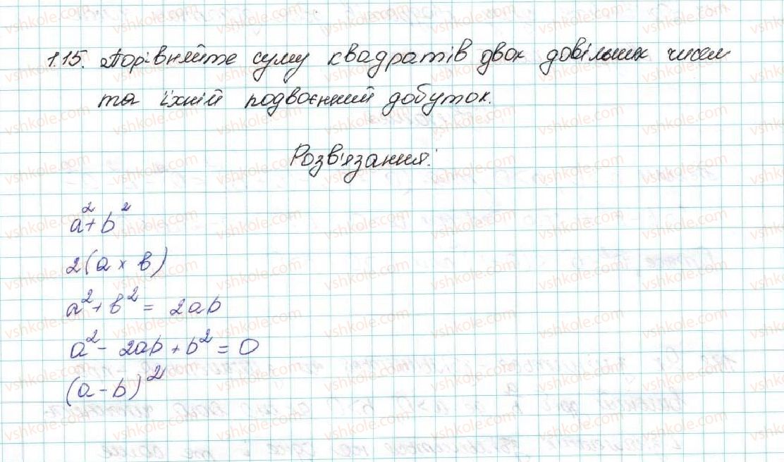 фото задание 15 - 1. числові нерівності - § 1. нерівності