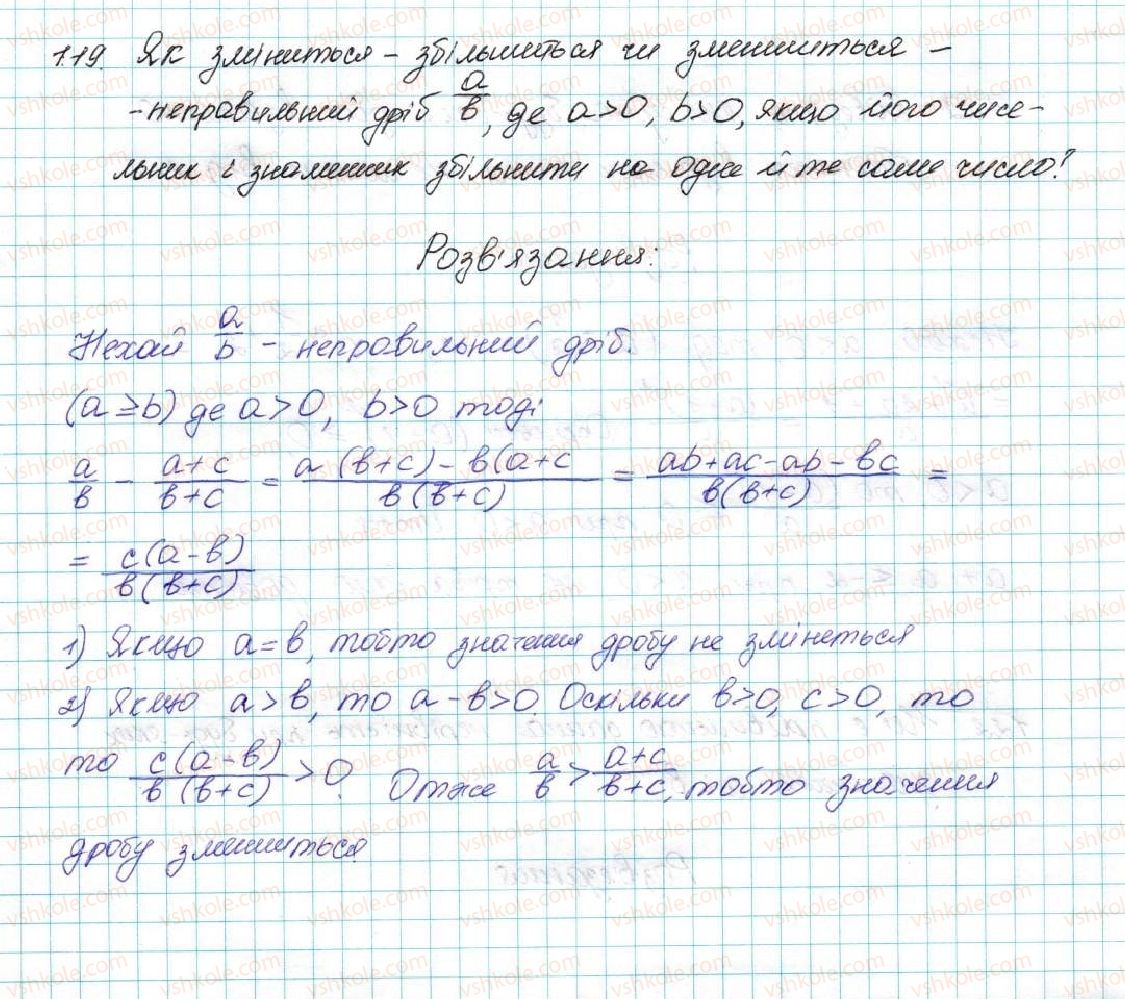 фото задание 19 - 1. числові нерівності - § 1. нерівності