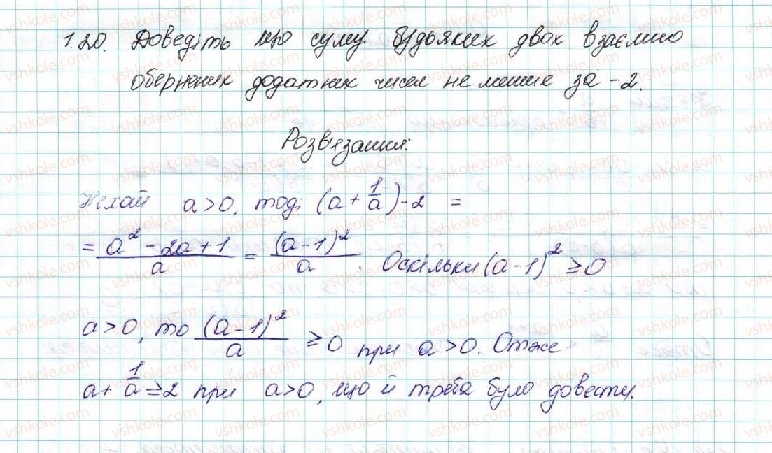 фото задание 20 - 1. числові нерівності - § 1. нерівності