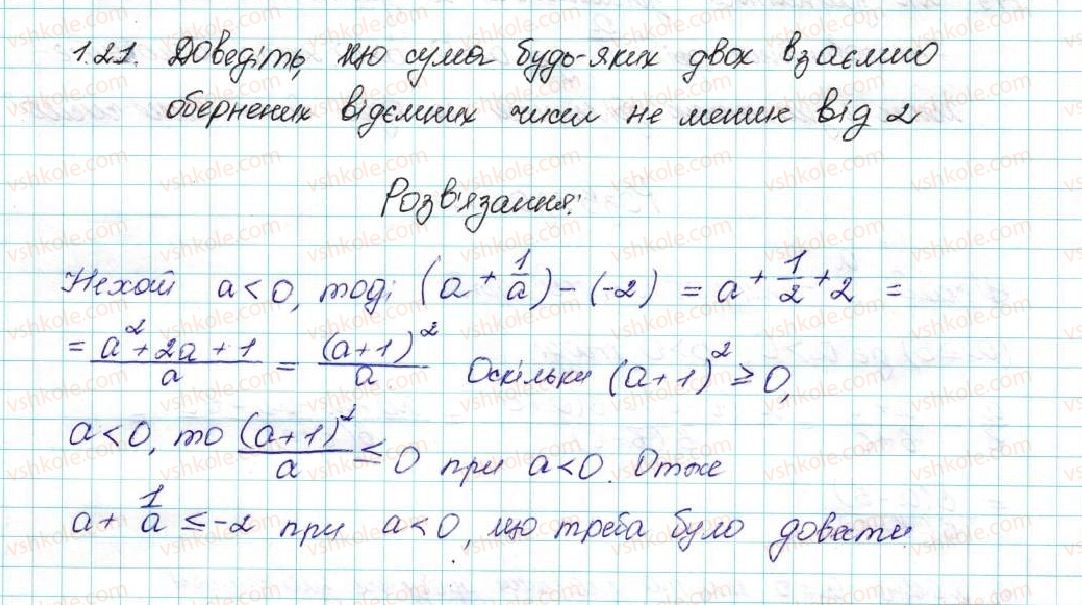 фото задание 21 - 1. числові нерівності - § 1. нерівності