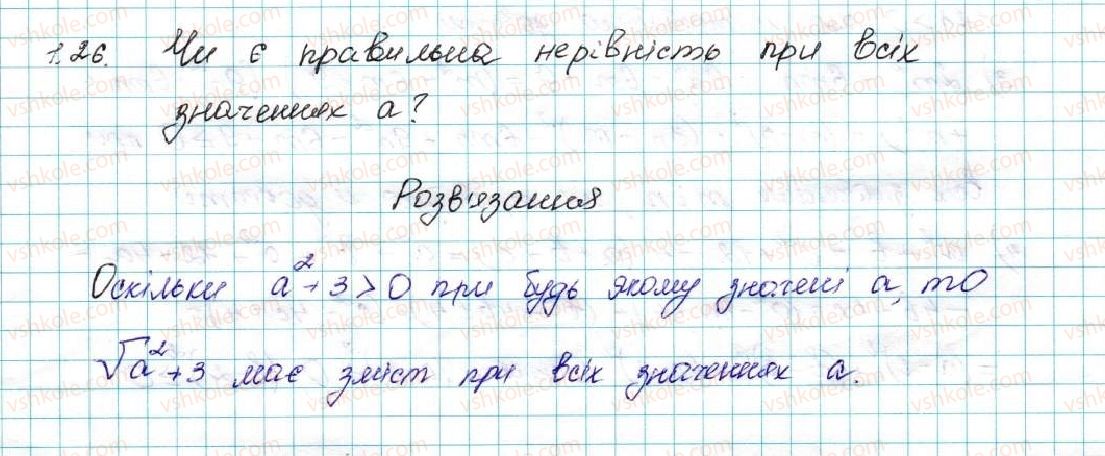 фото задание 26 - 1. числові нерівності - § 1. нерівності