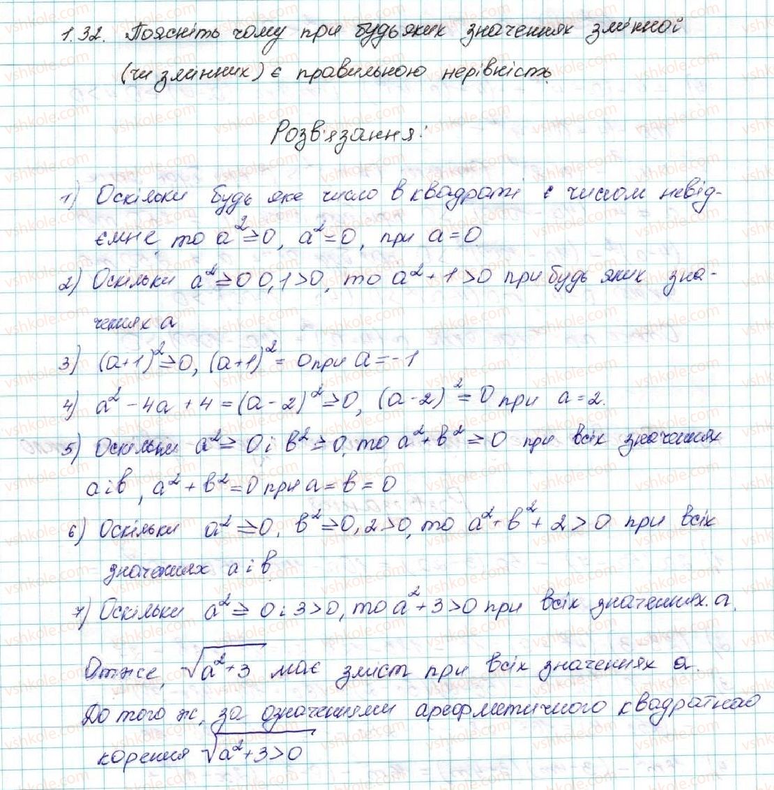 фото задание 32 - 1. числові нерівності - § 1. нерівності