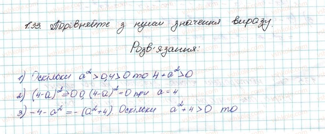 фото задание 33 - 1. числові нерівності - § 1. нерівності