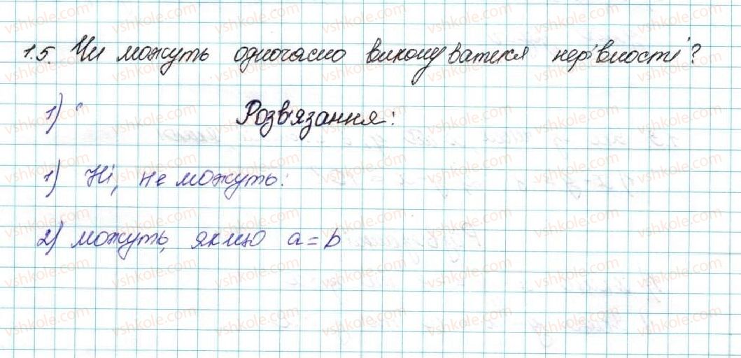 фото задание 5 - 1. числові нерівності - § 1. нерівності