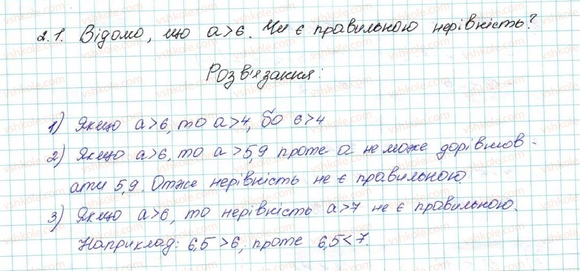 фото задание 1 - 2. основні властивості числових нерівностей - § 1. нерівності