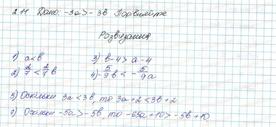 фото задание 11 - 2. основні властивості числових нерівностей - § 1. нерівності