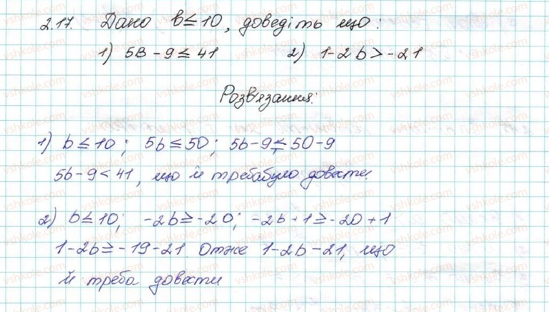 фото задание 17 - 2. основні властивості числових нерівностей - § 1. нерівності