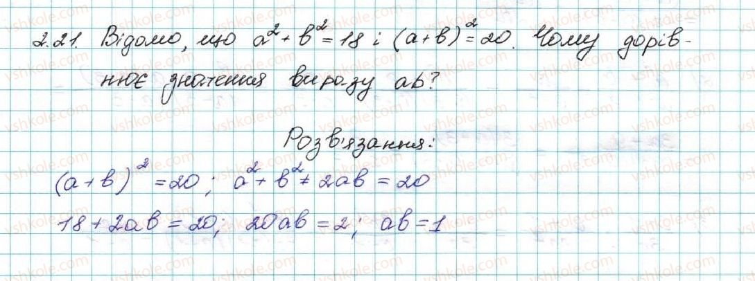 фото задание 21 - 2. основні властивості числових нерівностей - § 1. нерівності