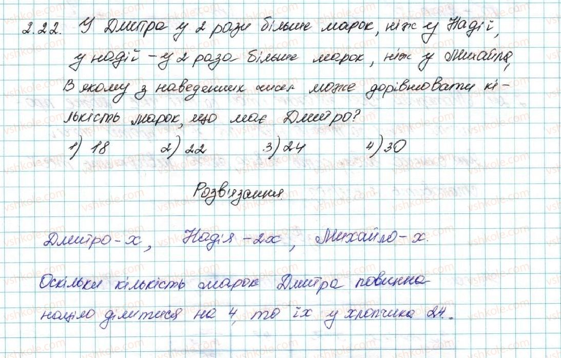 фото задание 22 - 2. основні властивості числових нерівностей - § 1. нерівності