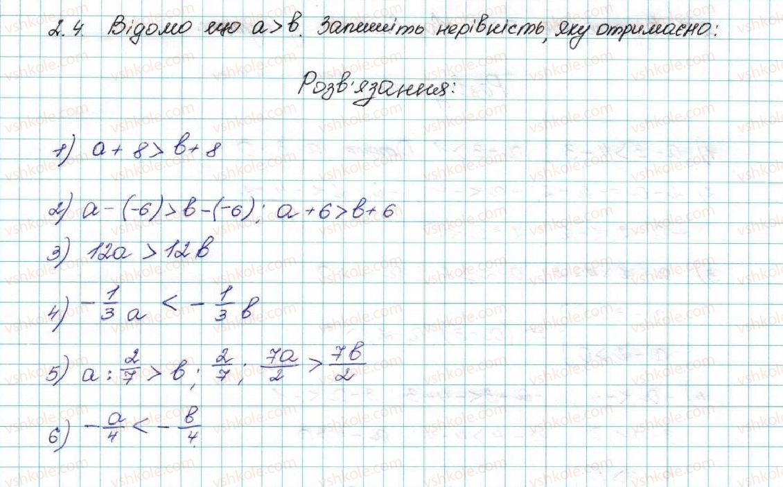 фото задание 4 - 2. основні властивості числових нерівностей - § 1. нерівності